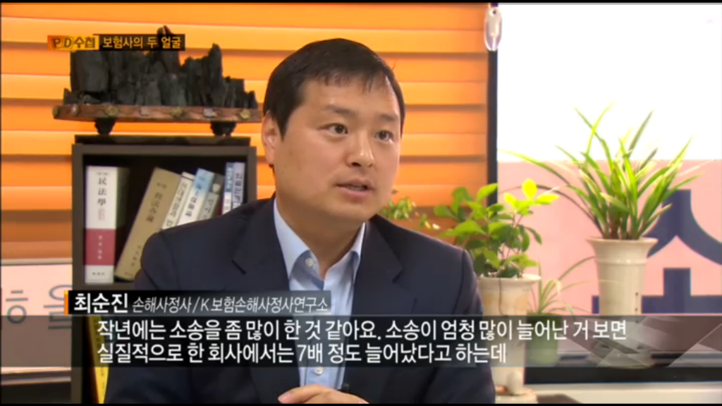 PD수첩 보험사의 두얼굴 (3)
