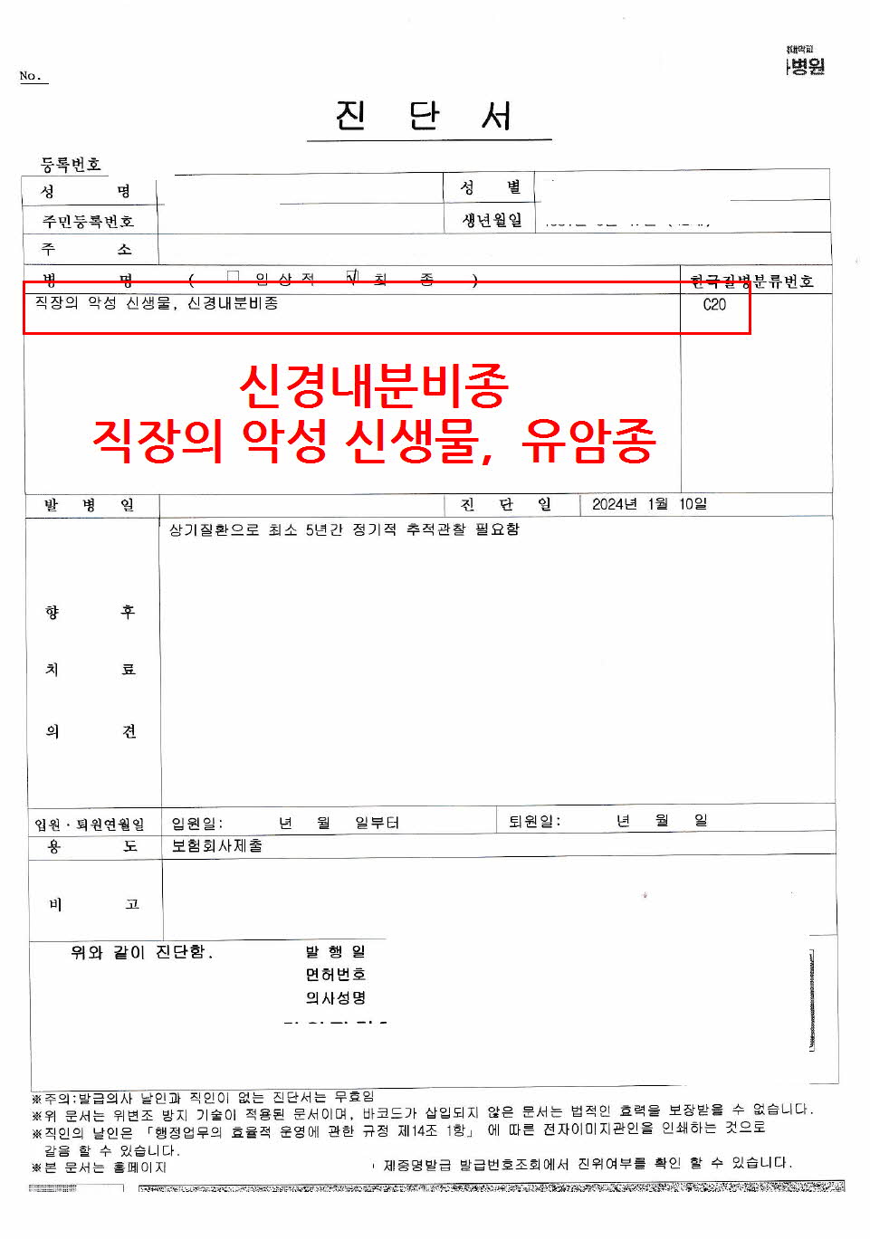 신경내분비종, 유암종, 직장의악성신생물