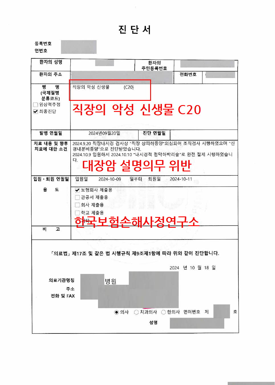 직장의 악성 신생물C20