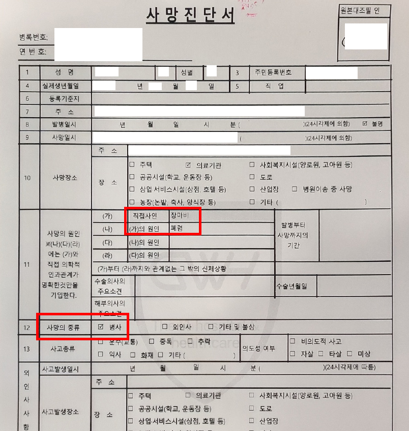 교통사망보험금