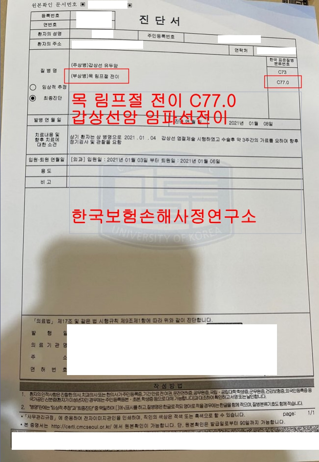 감상선암 임파선전이