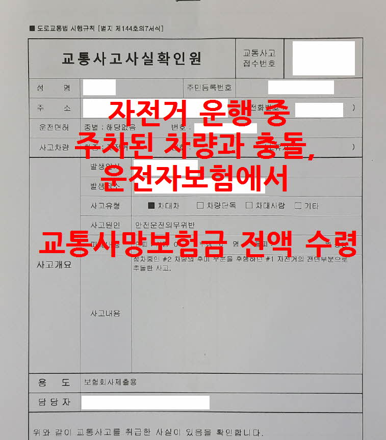 교통사망보험금