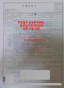 급성심근경색진단비