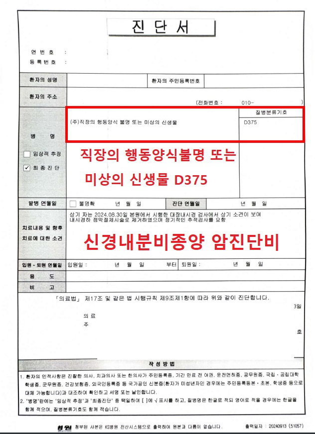 직장 신경내분비종양 D37.5, 경계성종양 진단에도 일반암 진단비 전액 수령