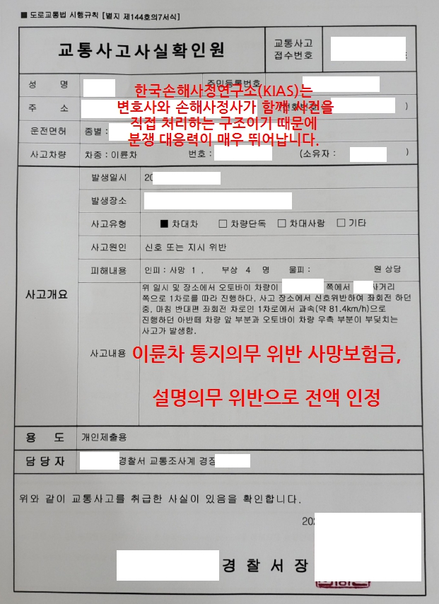 이륜차 통지의무 위반 사망보험금, 설명의무 위반으로 뒤집은 전액 수령 사례