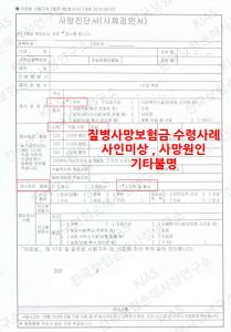 질병사망보험금