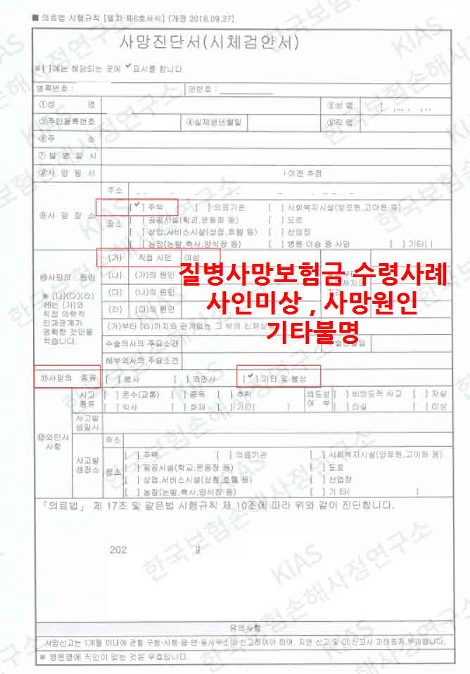 질병사망보험금_사인 미상(기타 및 불상) 사망에도 질병사망보험금은 받을 수 있습니다