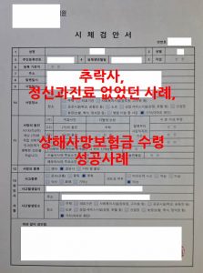 자살보험금