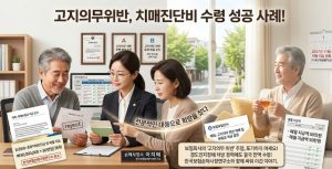 고지의무위반 성공사례