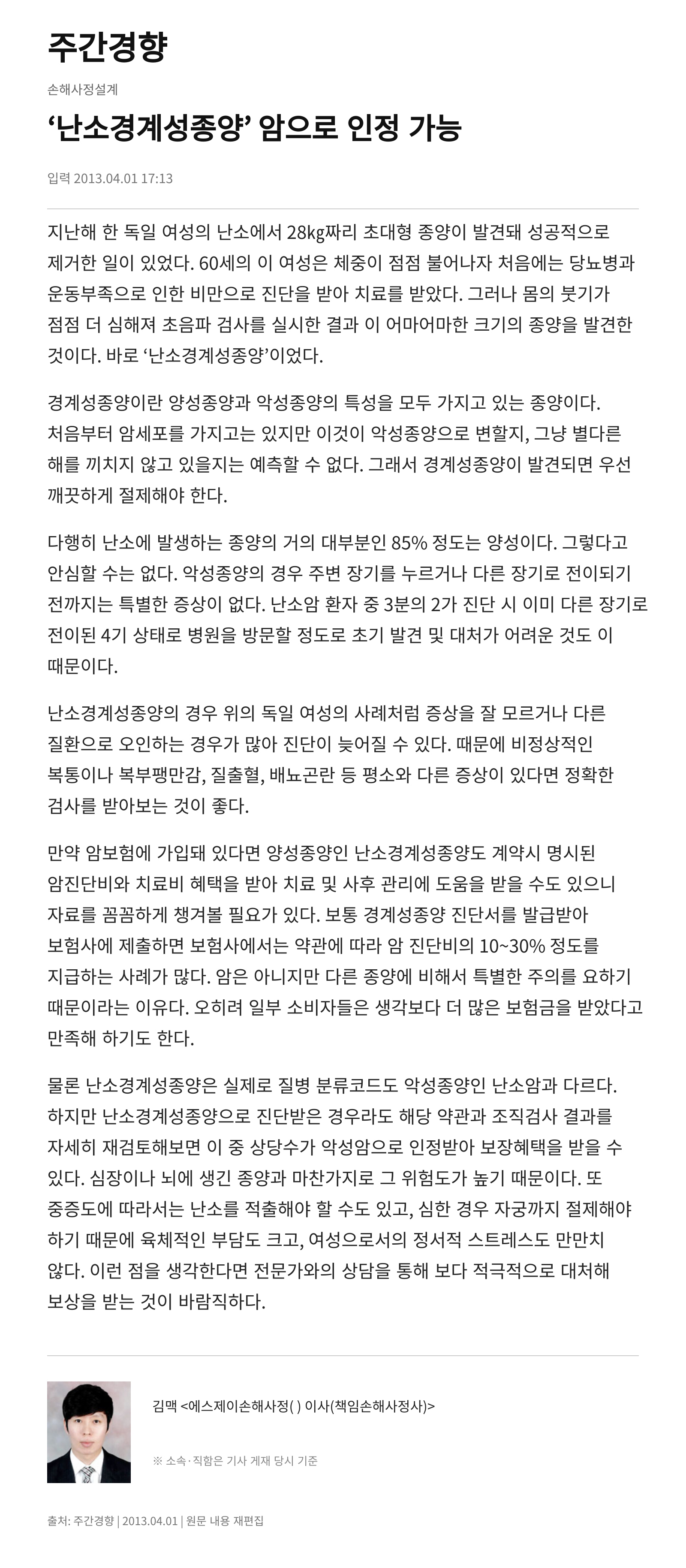 난소경계성종양 암 진단비