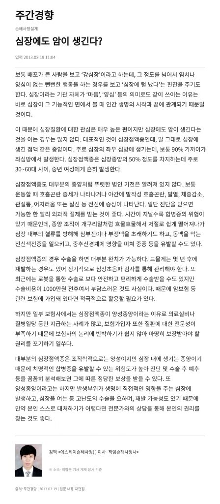 2013년 주간경향 김맥 손해사정사 심장점액종 칼럼