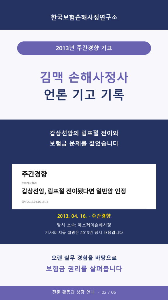 김맥손해사정사 갑상선암 림프절전이 암진단비  언론기록 
