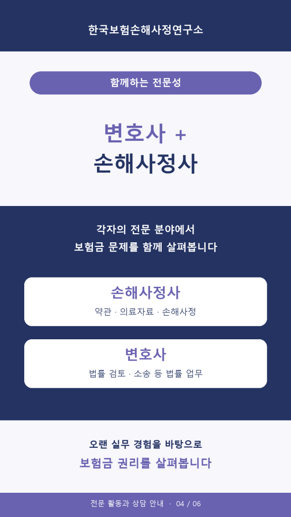 암진단비 손해사정사