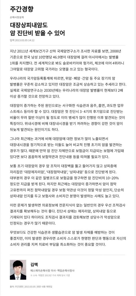 대장상피내암 기사