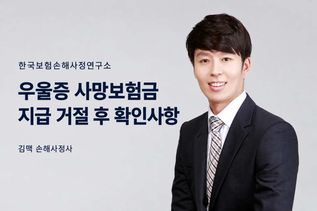우울증사망보험금 지급